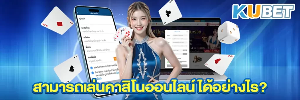 คุณสามารถไปที่คาสิโน KUBET ได้บ่อยแค่ไหน?